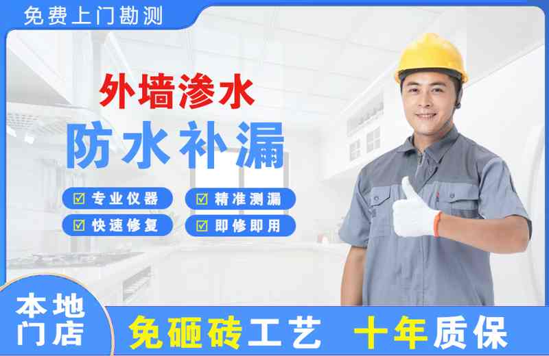 秀山外墙渗水维修