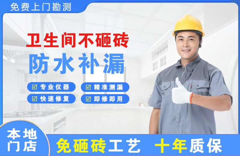 秀山卫生间不砸砖修补漏水